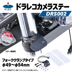 PLOT�h�����R�J�����X�e�[DRS002�b�t�H�[�N�N�����v�a��49�`54mm�b�~�c�oEDR�V���[�Y�E�f�C�g�iM820WD�^M802WD�E�L�W�}1080J�^AD720�^AD731J�E�^�i�b�N�XSRS�|001�Ή��b�u���b�N�E�J�`�I���h���b�Œ�EM3