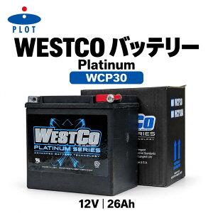 WESTCO�E�E�G�X�g�R�EPlatinum�E�o�C�N�p�o�b�e���[�EWCP30�E12V�E26Ah�E400CCA�E�V�[���h���^�EYIX30L�|BS�EYB30L�|B�����E�n�[���[�_�r�b�h�\���EHD����66010�|97C�Ή��E169×132×175mm�E��C�p