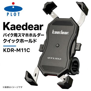 Kaedear �J�G�f�B�A KDR-M11C �N�C�b�N�z�[���h �o�C�N�p �X�}�z�z���_�[ �X�}�[�g�t�H���z���_�[ ���]�� �n���h���E�~���[��t 17mm�{�[�� �c���p�x���� �Ή��T�C�Y�c132�`175mm ��68�`85mm ����12mm