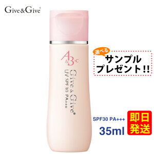 �y�T���v���������������zGive&Give (�M�u�A���h�M�u) ���Ă��~�� UV A&B+C 35ml�y���������zUV�J�b�g���[�V����
