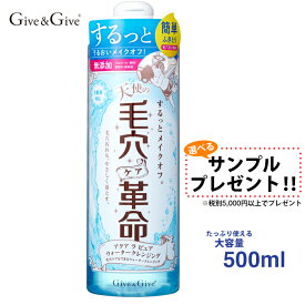 Give＆Give ギブアンドギブ アクア ラ ピュア ウォータークレンジング　500ml