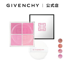 【公式】 プリズム・リーブル・ブラッシュ ジバンシイ ビューティー チークカラー パフ 血色 4色 Givenchy Beauty