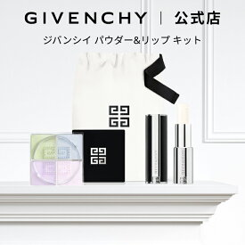 【公式】【楽天市場限定】 ジバンシイ パウダー&リップ キット ジバンシイ ビューティー プリズム・リーブル ルージュ・アンテルディ・バーム スペシャルキット トラベルサイズ Givenchy Beauty