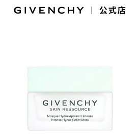 【公式】 スキン リソース マスク ジバンシイ ビューティー 保湿ケア マスク ジェル 潤い Givenchy Beauty