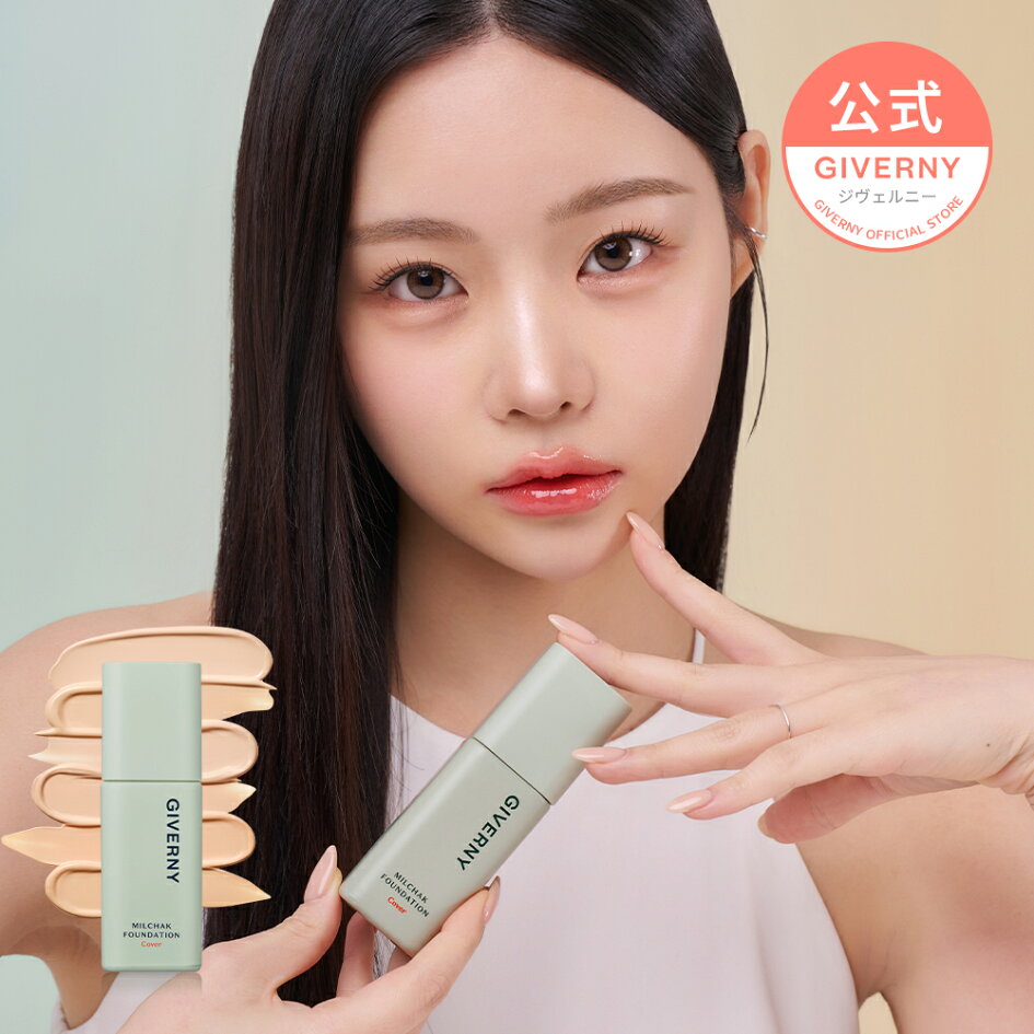 楽天市場 | GIVERNY公式ストア - 最も私らしく輝ける肌。 ベース 