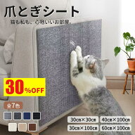 爪とぎシート 【クーポン利用で30%OFF！】爪とぎ防止シート【専門家監修】猫 壁紙保護シート 壁保護シー…