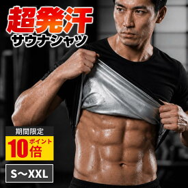 【ポイント10倍！】サウナシャツ メンズ レディース 発汗シャツ 着るサウナ サウナスーツ サウナインナー ヒートシャツ 半袖 Tシャツ トレーニングウェア ランニング ジム 筋トレ 運動着 ダイエット 引き締め 大きいサイズ 洗える