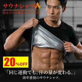 サウナシャツ 【クーポン利用で1264円！】 メンズ レディース 発汗シャツ S M L XL XXL 3XL 大量発汗 速乾 伸縮 耐久性 トレーニング ジム ダイエット 3層構造