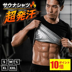 【ポイント10倍！】サウナシャツ メンズ レディース 発汗シャツ S M L XL XXL 3XL 大量発汗 速乾 伸縮 耐久性 トレーニング ジム ダイエット 3層構造