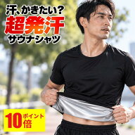 【ポイント10倍！】サウナシャツ メンズ レディース 発汗シャツ 着るサウナ サウナスーツ サウナインナー…