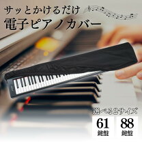 楽天市場】カワイ 電子ピアノ カバーの通販