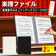 【ポイント2倍！】【3冠獲得!!】楽譜ファイル A4 30ポケット 60ページ / 20ポケット 40ページ / 10ポケッ…
