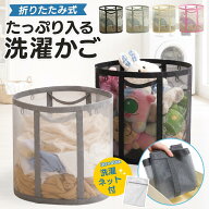 洗濯かご 折りたたみ【洗濯ネット・フック付き】【専門家監修】洗濯カゴ 自立式 大容量 メッシュ 通気性 …