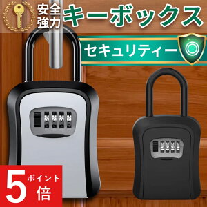 【ポイント5倍!】【3冠獲得!!】キーボックス 鍵 防犯 防水 玄関 収納ボックス 壁掛け 屋外 ダイヤル式 鍵収納 セキュリティボックス 防犯キーボックス 暗証番号 大容量 操作簡単 ロックポケ
