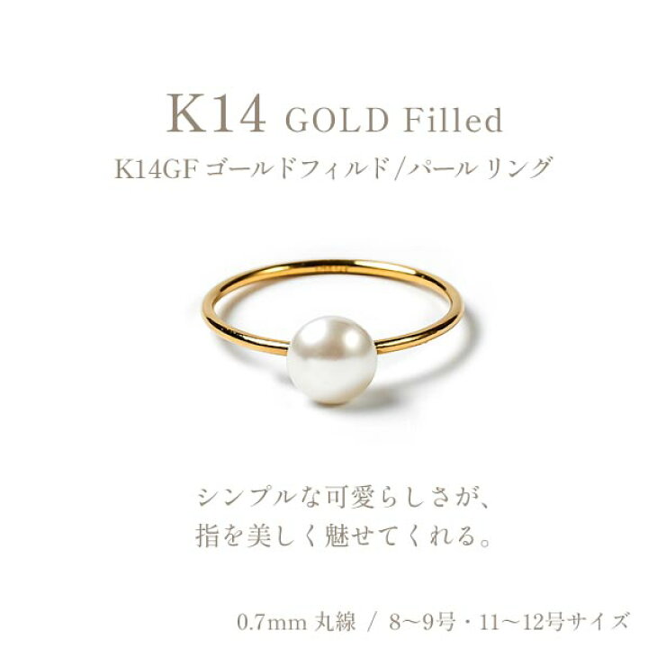 楽天市場】【20%オフクーポン！】〜8日迄 リング パール K14gf 指輪 