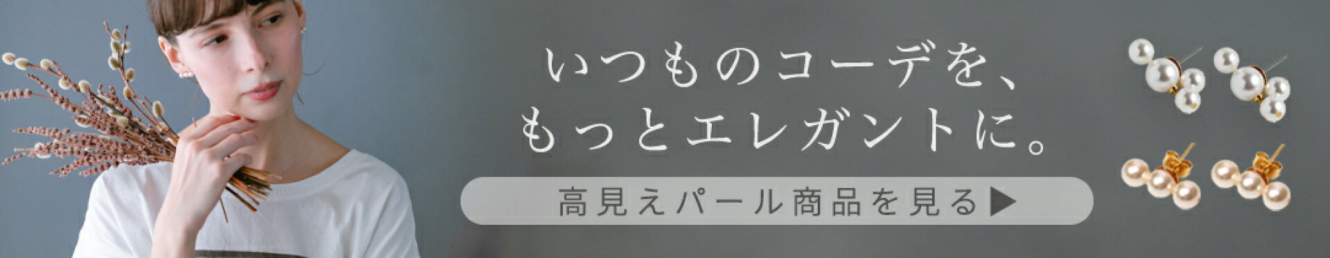 パールピアス