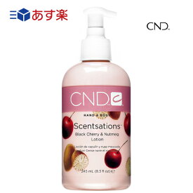 CND ボディローション ハンド センセーション ローション 245ml 保湿クリーム ハンドケア ボディケア ブラックチェリー＆ナツメグ アロエヴェラ 母の日 ギフト プレゼント ハンドクリーム シーエヌディー