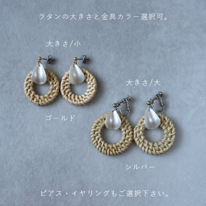 楽天市場】ピアス 夏 イヤリング 軽い ラタン カジュアル 白 大ぶり 