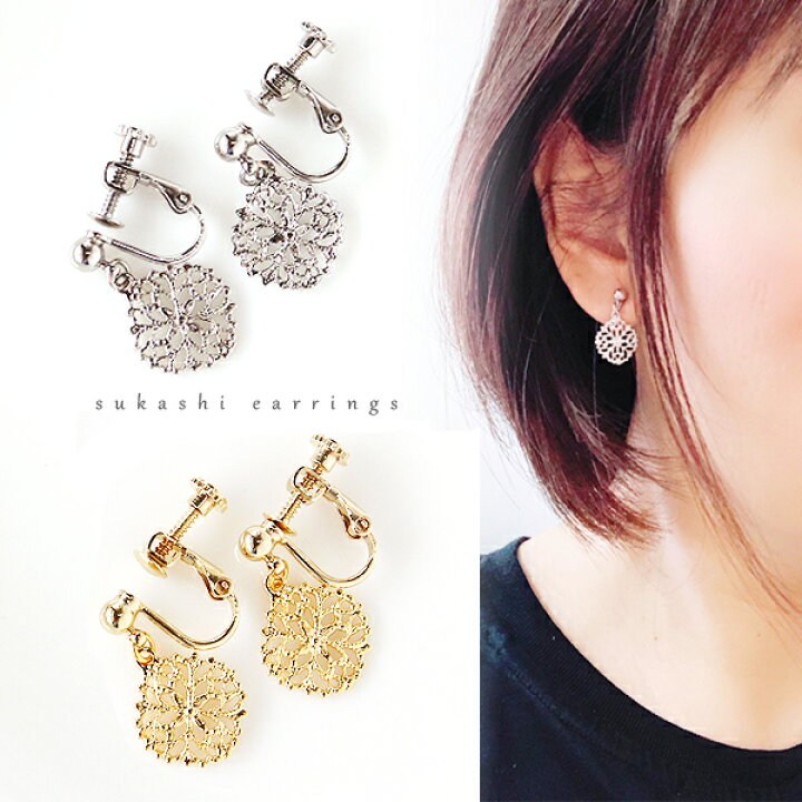 楽天市場 イヤリング 花 フラワー 透かし ゴールド シルバー 小ぶり 小さめ 揺れる エスニック レース 大人可愛い 上品 プレゼント 女性 30代 40代 ギフト Give You A Gift 楽天市場 イヤリング 花 フラワー 透かし ゴールド シルバー 小ぶり 小さめ 揺れる エスニック レース 大人可愛い 上品 プレゼント 女性 30代 40代 ギフト Give You A Gift