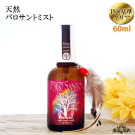 60mlに変更になっております【当日発送対応（休業日は除く】天然 パロサント ミスト 60mスマッジングミス…