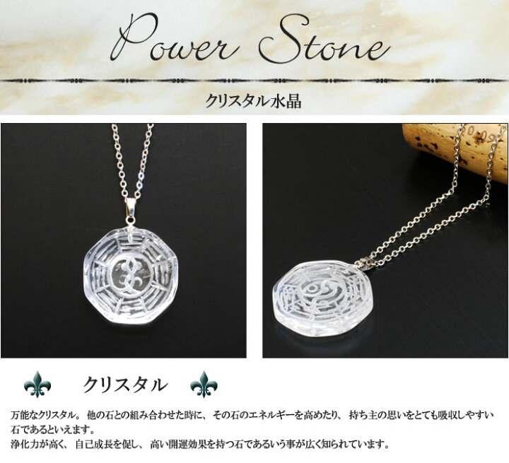 楽天市場】【送料無料】天然石 八卦 クリスタル 水晶 ペンダント 