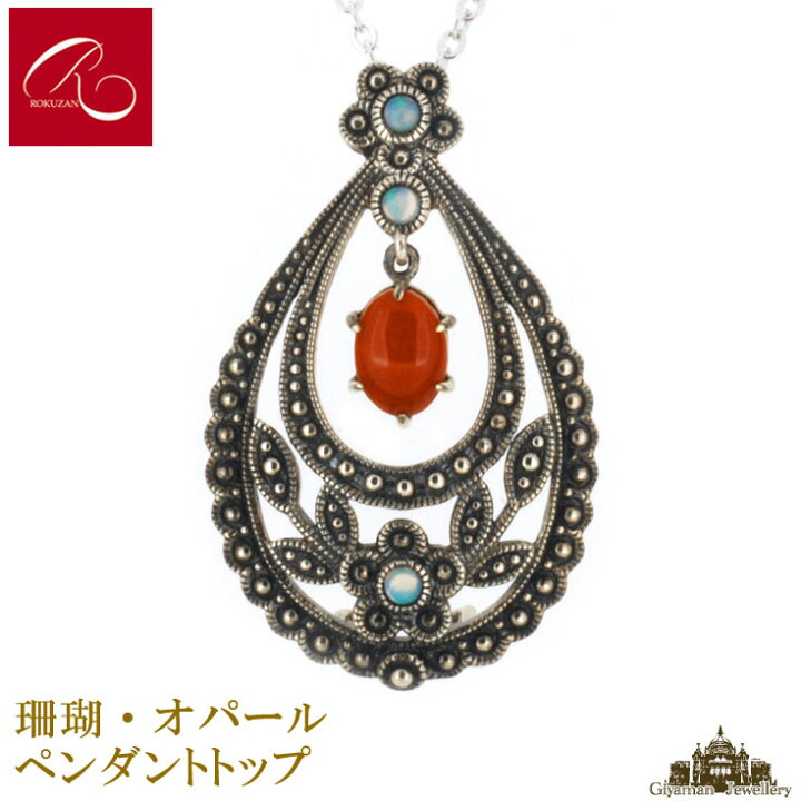 楽天市場】【碌山】天然石 珊瑚 オパール ペンダントトップ【碌山 