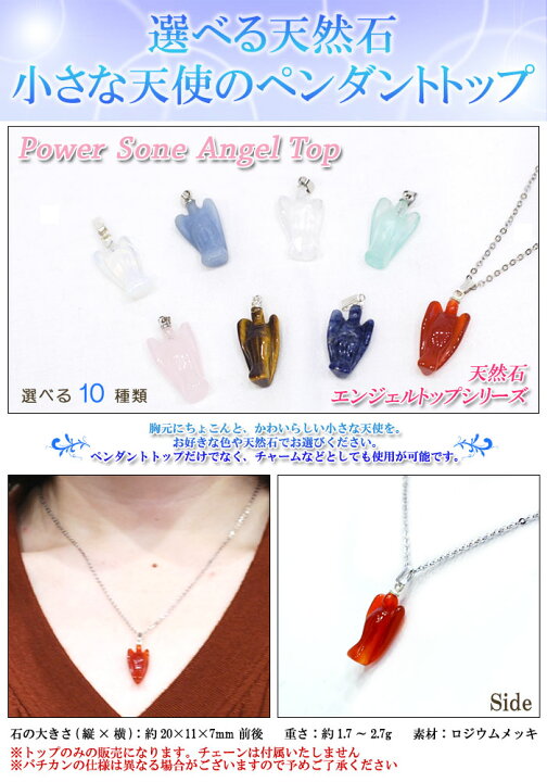 天然石ルース11pcs ＋ ペンダントトップ（天使）1pc
