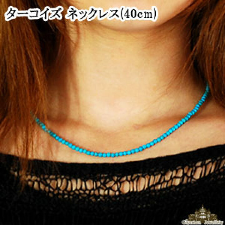 楽天市場】天然石 ターコイズネックレス 約 3mm タイプ【ネックレス 