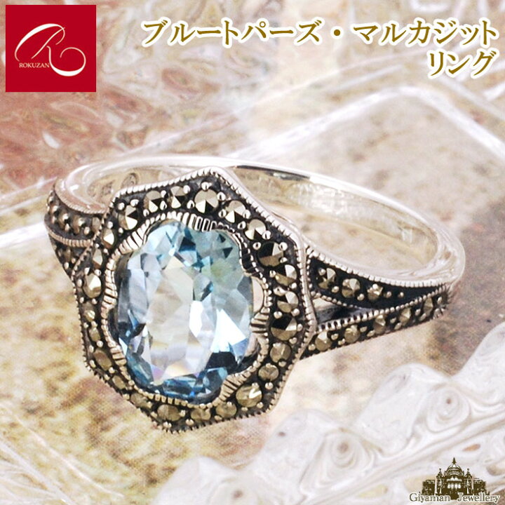 楽天市場】【碌山】天然石 ブルートパーズ マルカジット リング【碌山 