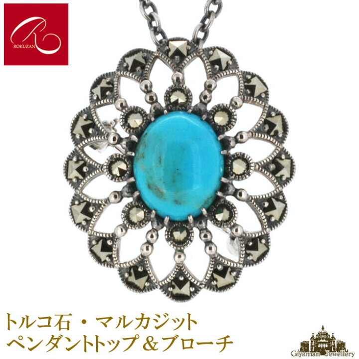 楽天市場】【碌山】天然石 トルコ石 マルカジット ペンダントトップ 