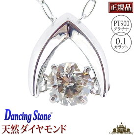 ＼500円OFFクーポン発行中／【正規品】ダンシングストーン ダイヤモンド ネックレス Pt900 0.10ct【ダンシングストーン ネックレス ダンシングストーンネックレス クロスフォー ペンダント クリスマス プレゼント 誕生日プレゼント 記念日 結婚式 ポイント消化】