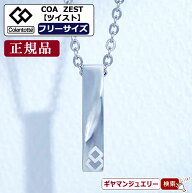 【当日発送対応（休業日は除く】＼11％OFFクーポン利用／コラントッテ ネックレス COA ネックレス ZEST …