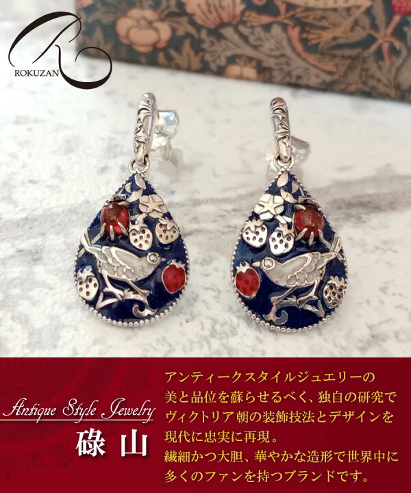楽天市場】【碌山】ウィリアムモリス イチゴ泥棒 ピアス （エナメル 