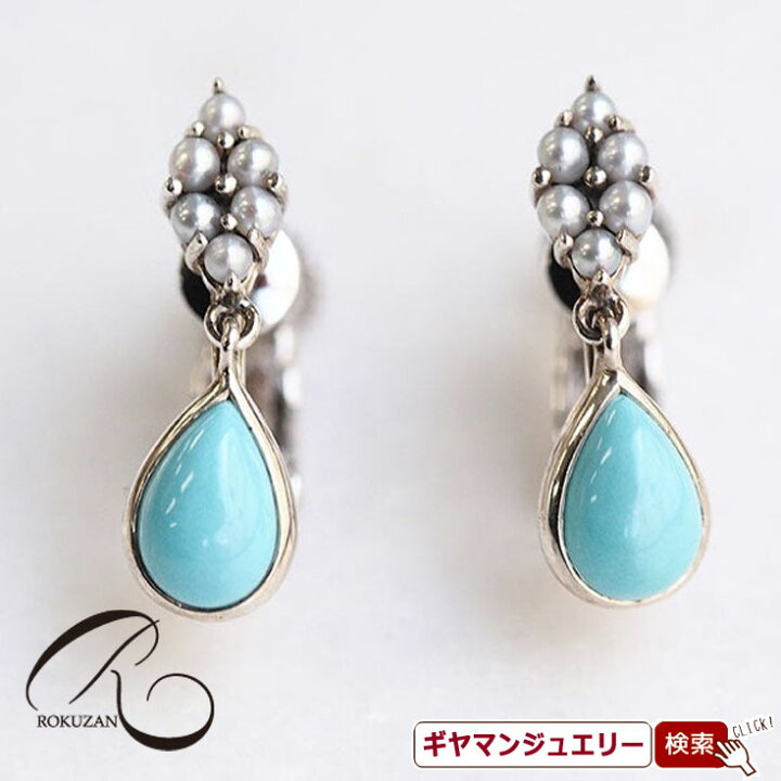 楽天市場】【碌山】SV ターコイズ＆パール ピアス/イヤリング【碌山 