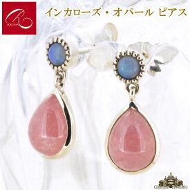 【碌山】天然石 インカローズ オパール ピアス 【碌山ジュエリー 碌山アクセサリー 碌山 ガーネット 碌山 リング 碌山 ネックレス 碌山 ブローチ 碌山 ペンダント 碌山 イヤリング 碌山 ピアス】