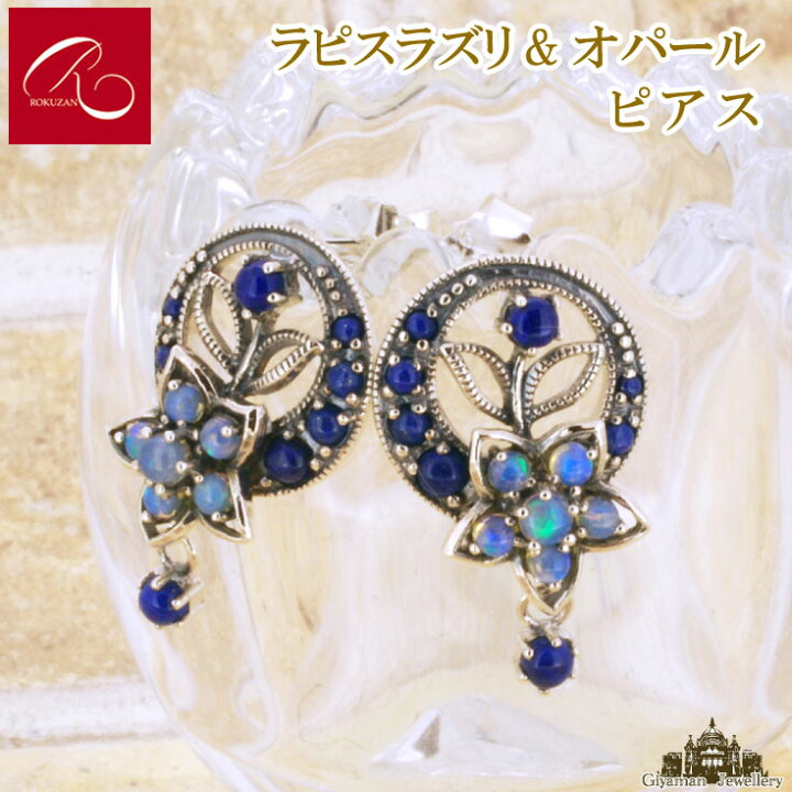 楽天市場】【碌山】天然石 ラピスラズリ オパール ピアス【碌山 