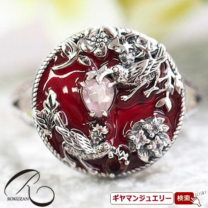 碌山】ウィリアム・モリス いちご泥棒 リング(ガーネット) 13号 碌山 