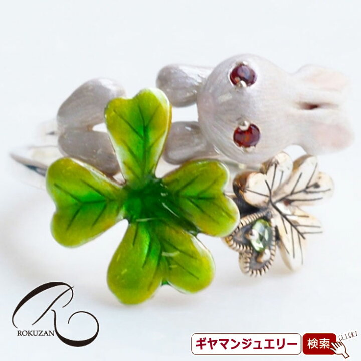 楽天市場】【碌山】SV ガーネット うさぎ リング(2本セット)【碌山 