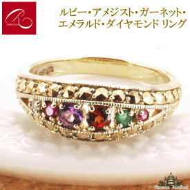 【碌山】天然石 ルビー アメジスト ガーネット エメラルド ダイヤモンド リング【碌山ジュエリー 碌山アクセサリー 碌山 ガーネット 碌山 リング 碌山 ネックレス 碌山 ブローチ 碌山 ペンダント 碌山 イヤリング 碌山 ピアス】