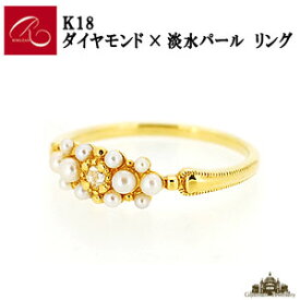 【碌山】 K18 ダイヤモンド 淡水パール リング【碌山ジュエリー 碌山アクセサリー 碌山 ガーネット 碌山 リング 碌山 ネックレス 碌山 ブローチ 碌山 ペンダント 碌山 イヤリング 碌山 ピアス】