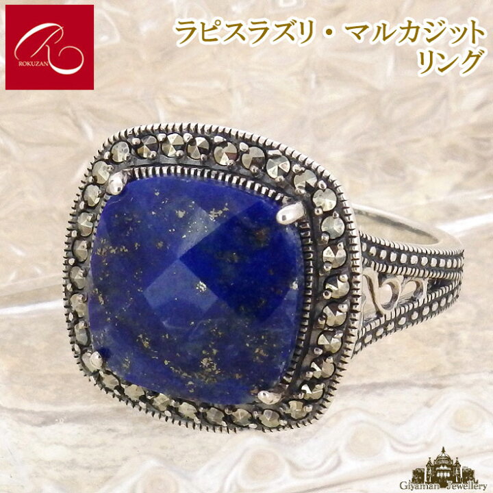 楽天市場】【碌山】天然石 ラピスラズリ マルカジット リング【碌山 