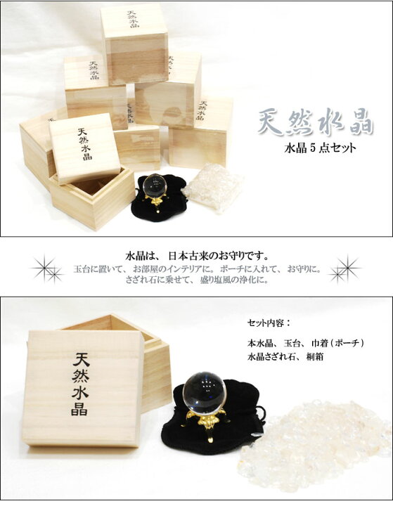楽天市場】本水晶 さざれ石 玉台 ポーチ 桐箱 丸玉 セット 
