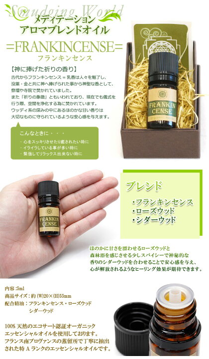 楽天市場 フランキンセンス アロマブレンド エッセンシャルオイル 5ml 乳香 フランキンセンス ローズウッド シダーウッド 浄化用 スマッジング スプレー アロマ オイル 精油 ハーブ さざれ アロマ お香 乾燥 浄化 効果 苗 ポイント消化 テレワーク 在宅 Giyaman 楽天市場 フランキンセンス アロマブレンド エッセンシャルオイル 5ml 乳香 フランキンセンス ローズウッド シダーウッド 浄化用 スマッジング スプレー アロマ オイル 精油 ハーブ さざれ アロマ お香 乾燥 浄化 効果 苗 ポイント消化 テレワーク 在宅 Giyaman