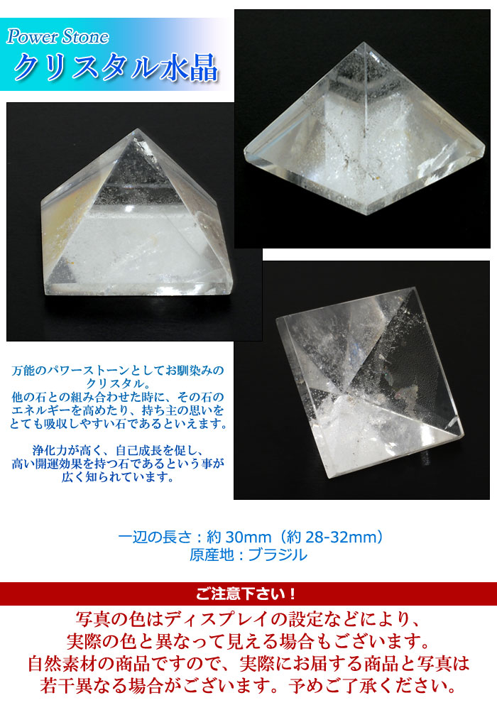 【楽天市場】天然石 クリスタル 水晶 ピラミッド型 置き石(30mm