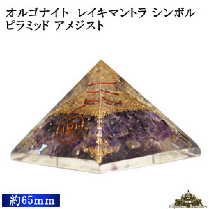 楽天市場】【送料無料】ピラミッド レイキマントラ シンボル 