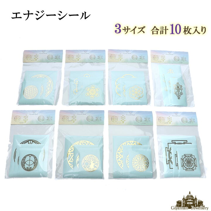 楽天市場】【送料無料】エナジーシール 3サイズ合計10枚入り全8種 