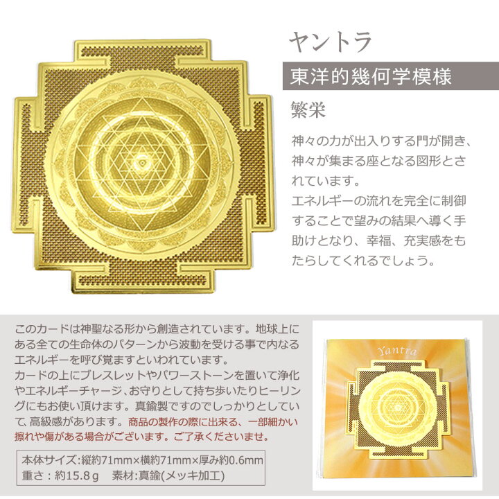 楽天市場】【送料無料】エナジーカード ヤントラ 繁栄 正規品【神聖 