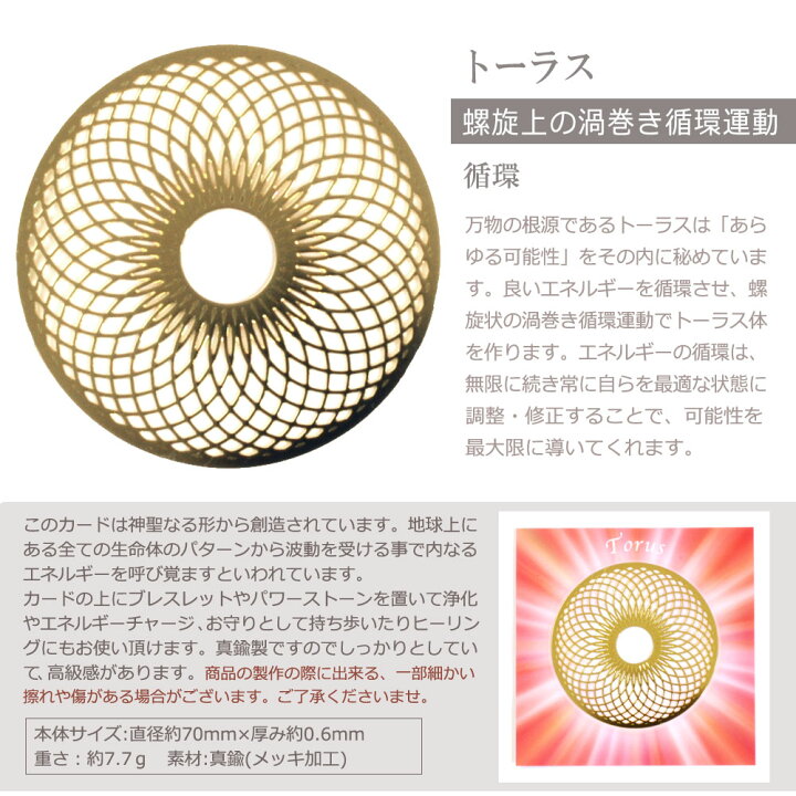 楽天市場】【送料無料】エナジーカード トーラス 循環 正規品【神聖 