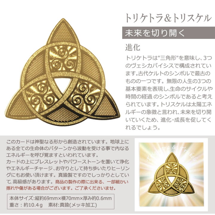 楽天市場】【送料無料】エナジーカード トリケトラ＆トリスケル 進化 