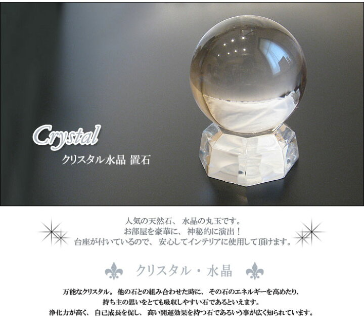楽天市場】【送料無料】天然石 置き石 クリスタル 水晶 丸玉 台付 直径 
